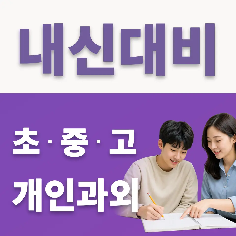 논현동 국어과외 학습 안내