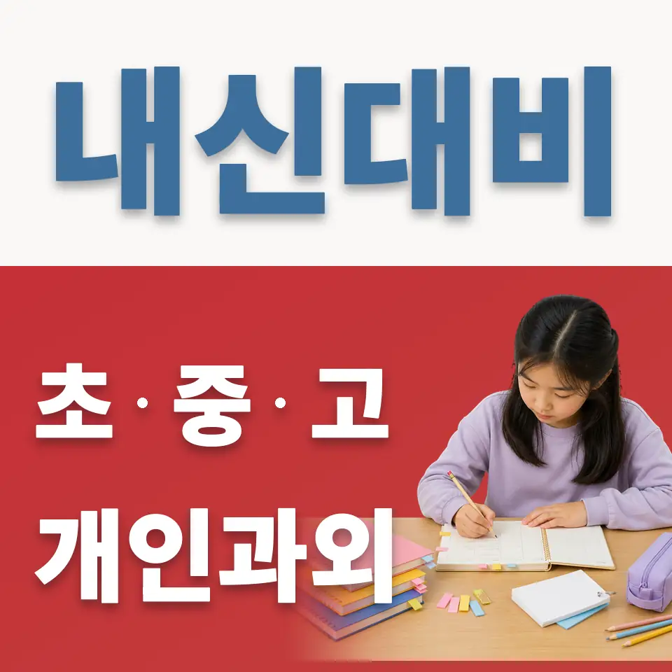 세곡동 초등 영어과외 학습 안내