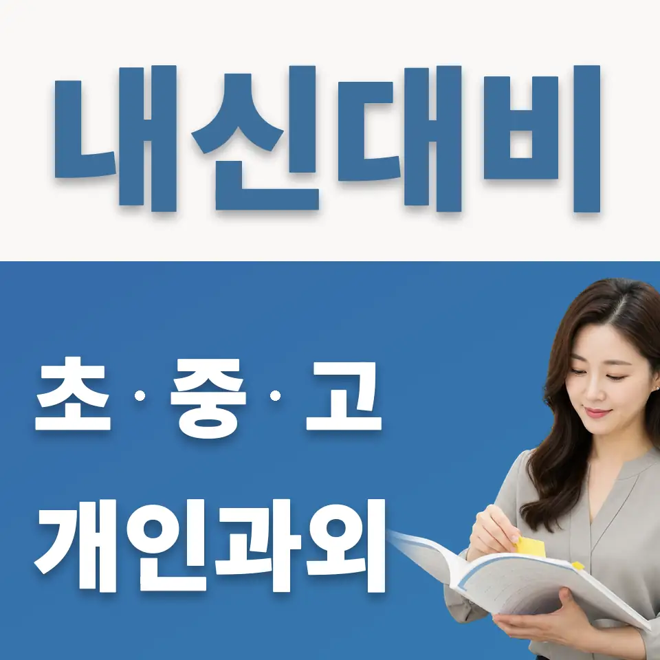 수서동 과외 학습 안내
