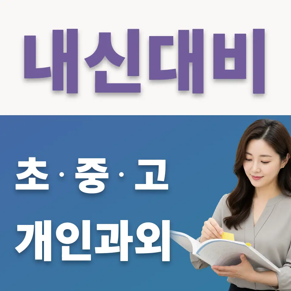 율현동 초등 국어과외 학습 안내