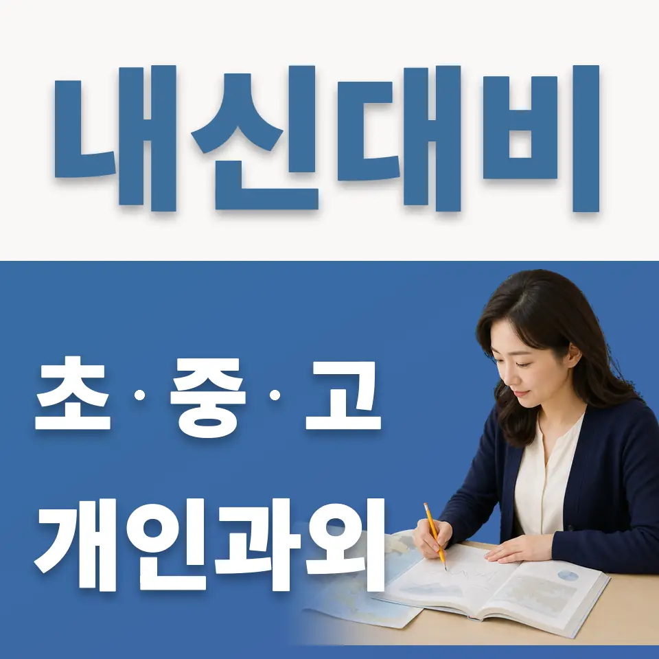 압구정동 영어과외 학습 안내