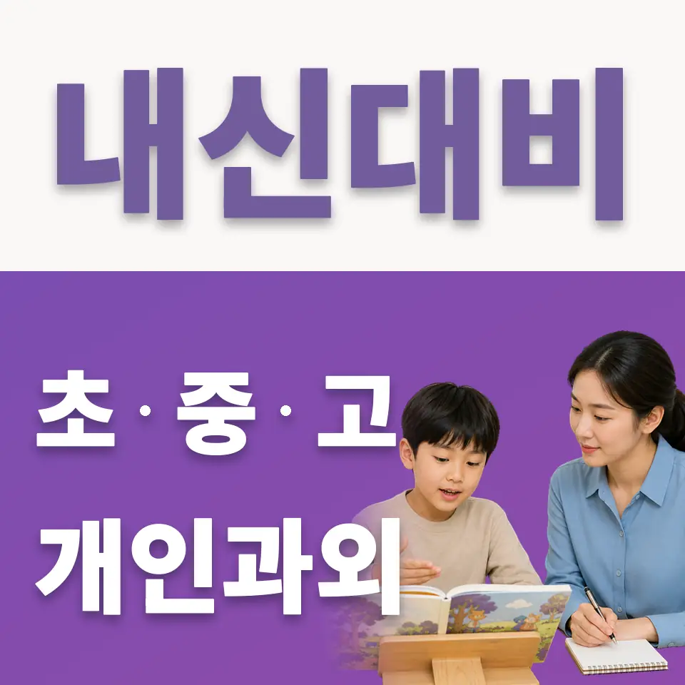 천호동 국어과외 학습 안내