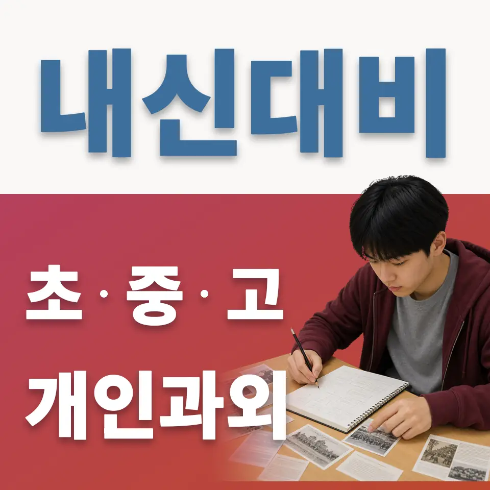 개화동 과외 학습 안내
