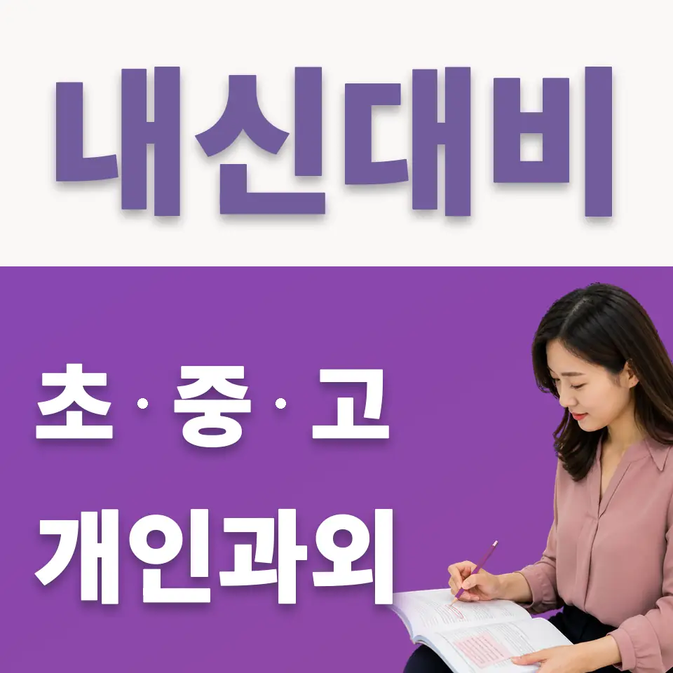 수유동 국어과외 학습 안내