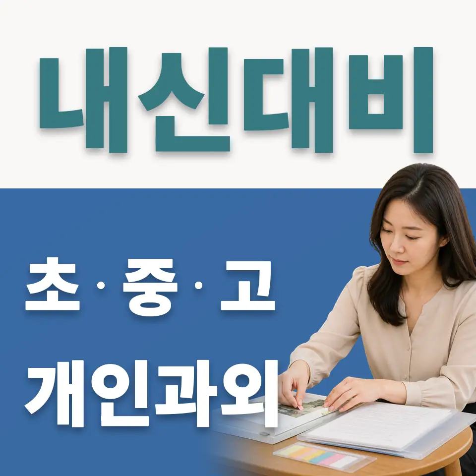 염창동 사회과외 학습 안내