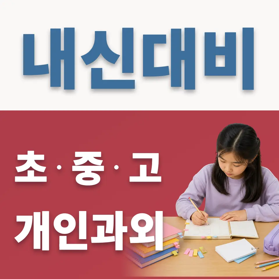 공항동 초등 영어과외 학습 안내