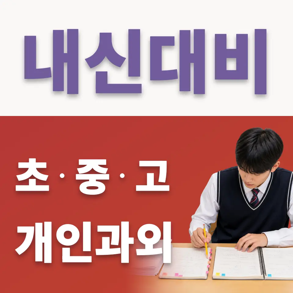 둔촌동 초등 국어과외 학습 안내