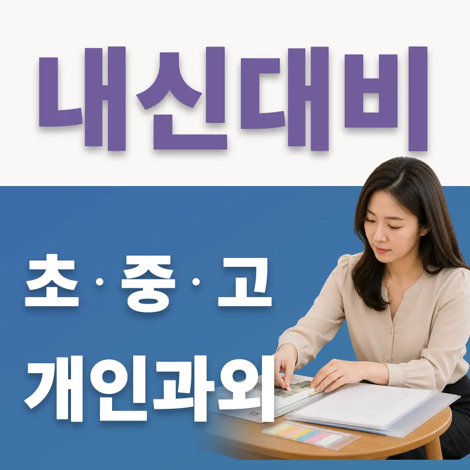 번동 고등 국어과외 학습 안내