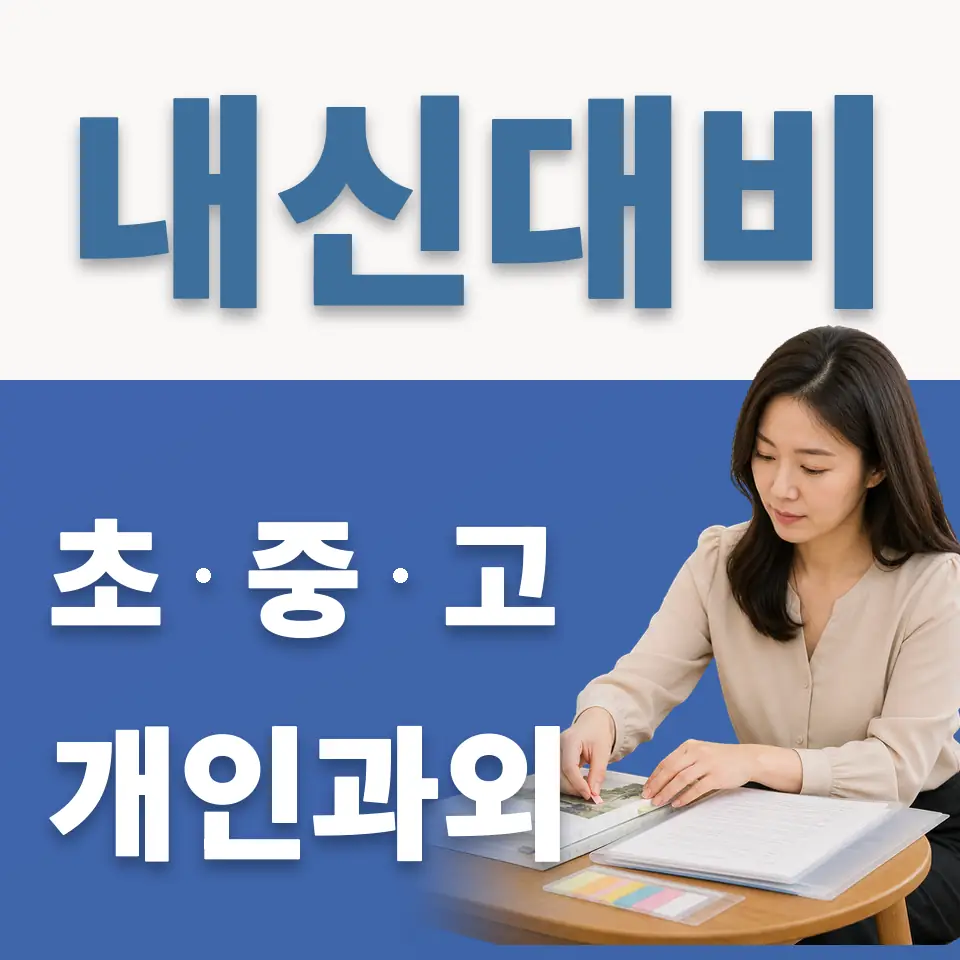 둔촌동 고등 과학과외 학습 안내