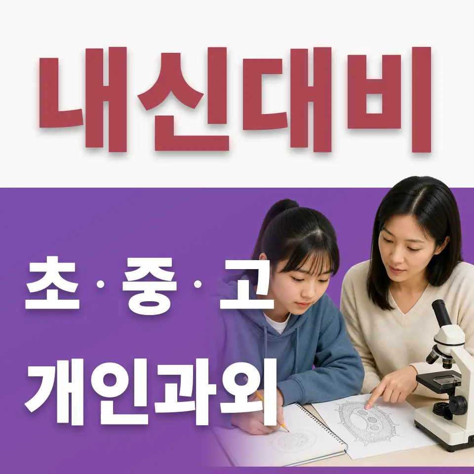 번동 고등 수학과외 학습 안내