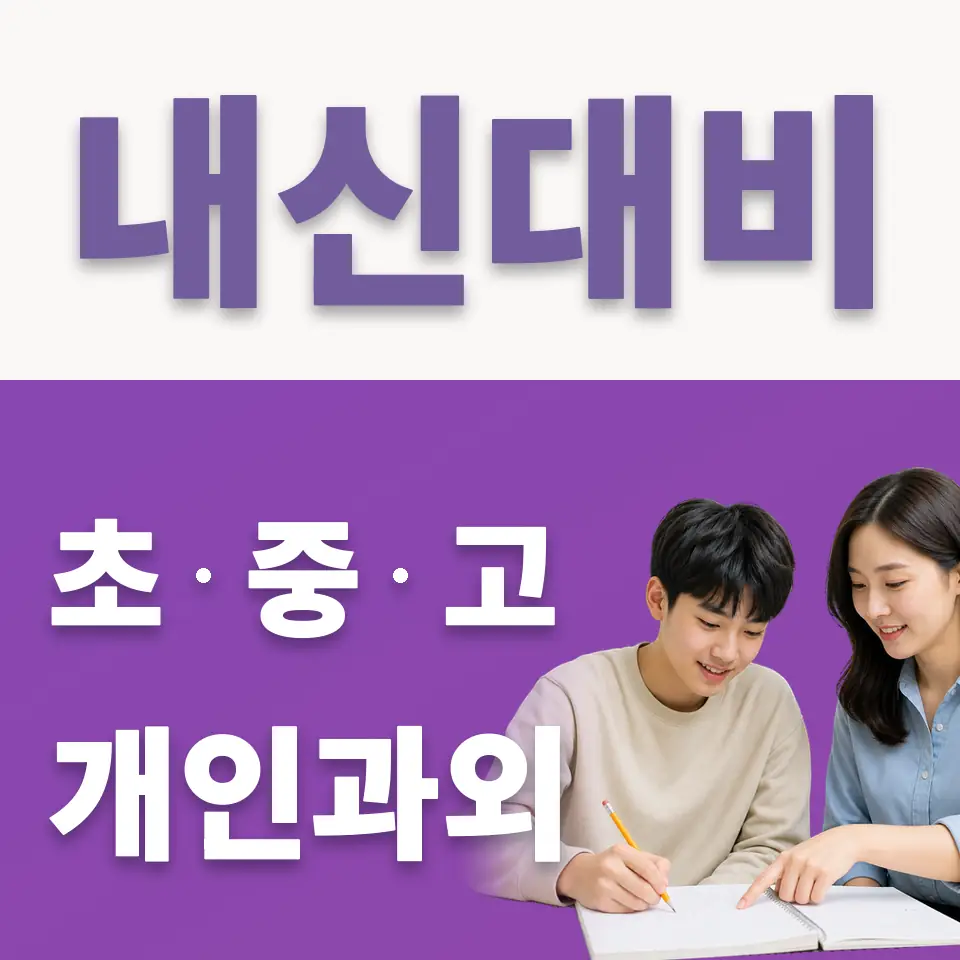 염창동 국어과외 학습 안내