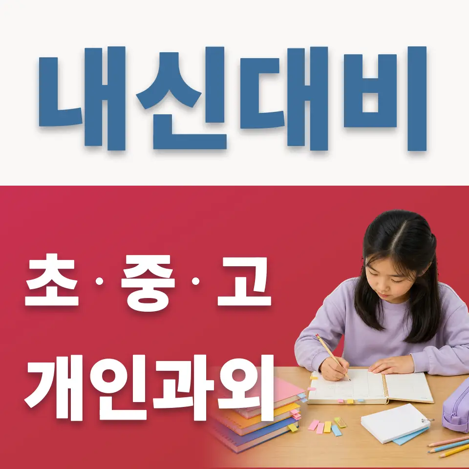 마곡동 초등 영어과외 학습 안내