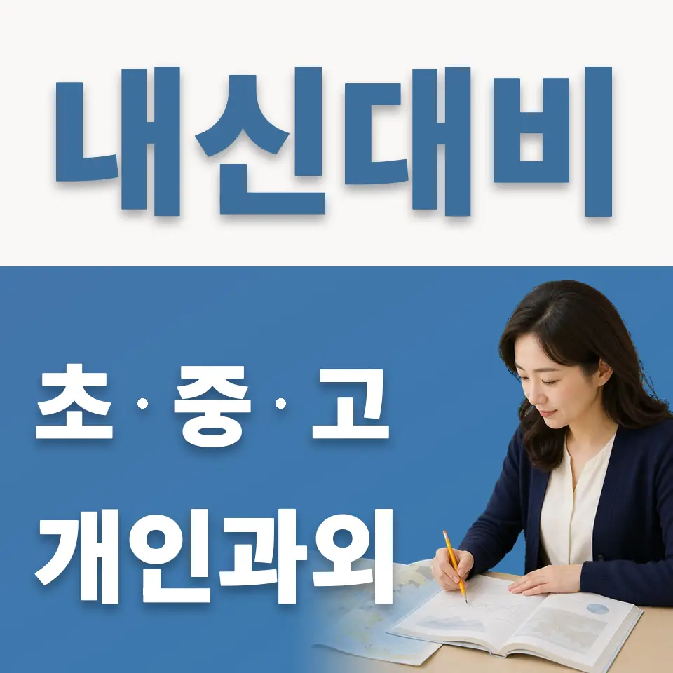 방화동 과외 학습 안내