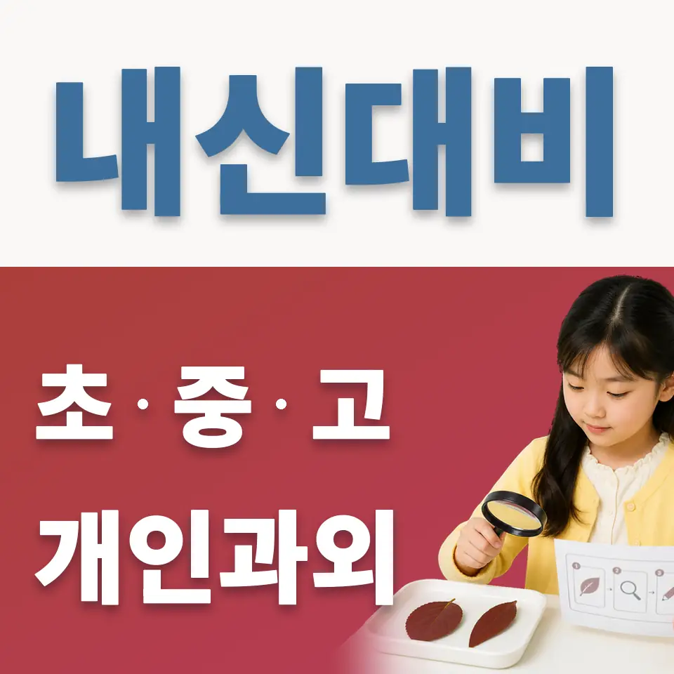구로동 초등 영어과외 학습 안내