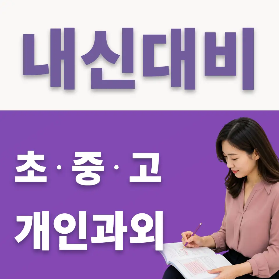 구로동 국어과외 학습 안내