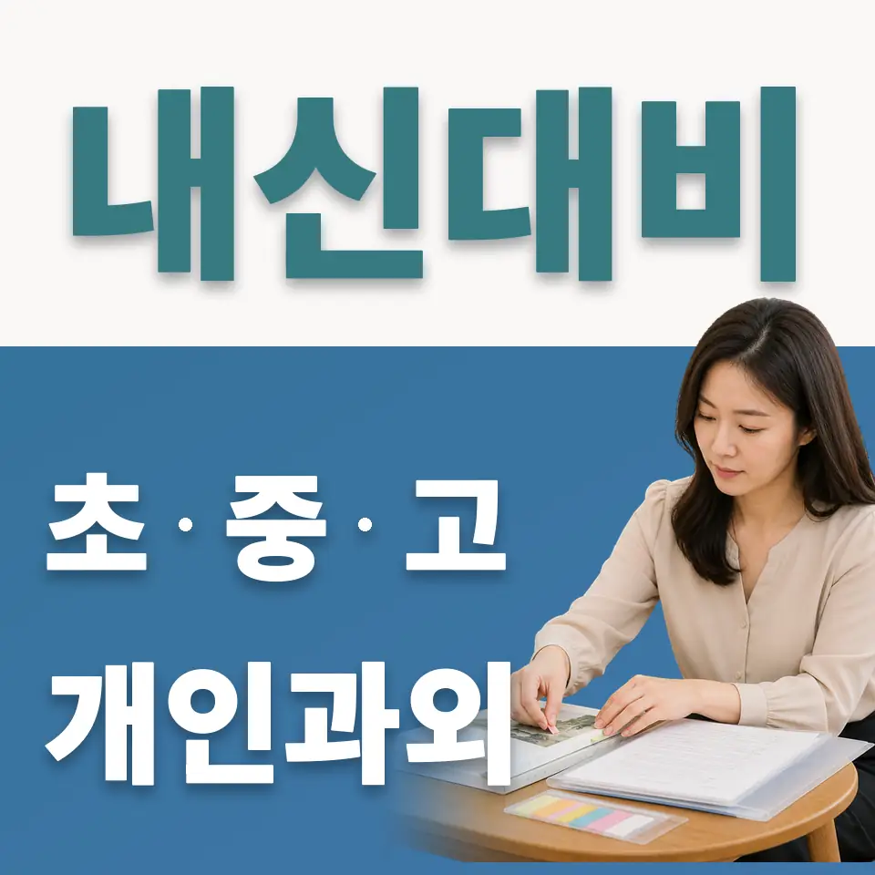 궁동 사회과외 학습 안내