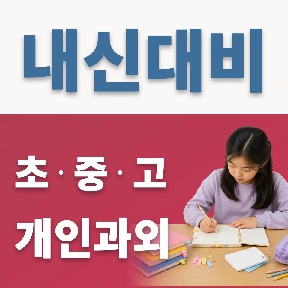 오곡동 초등 영어과외 학습 안내