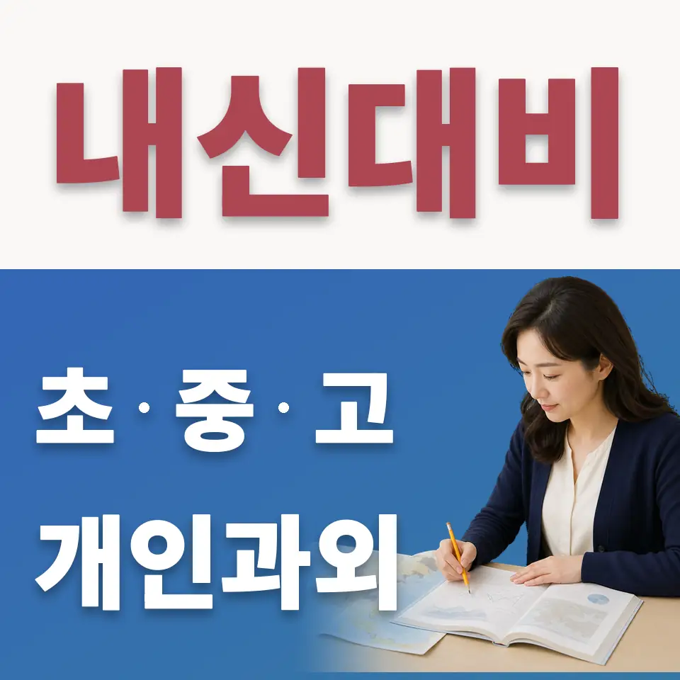 쌍문동 초등 수학과외 학습 안내
