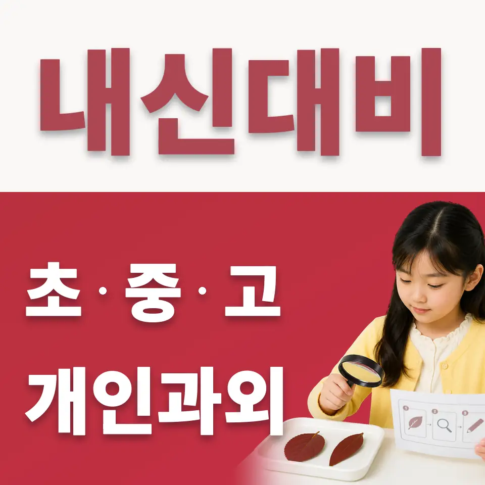 공릉동 초등 수학과외 학습 안내