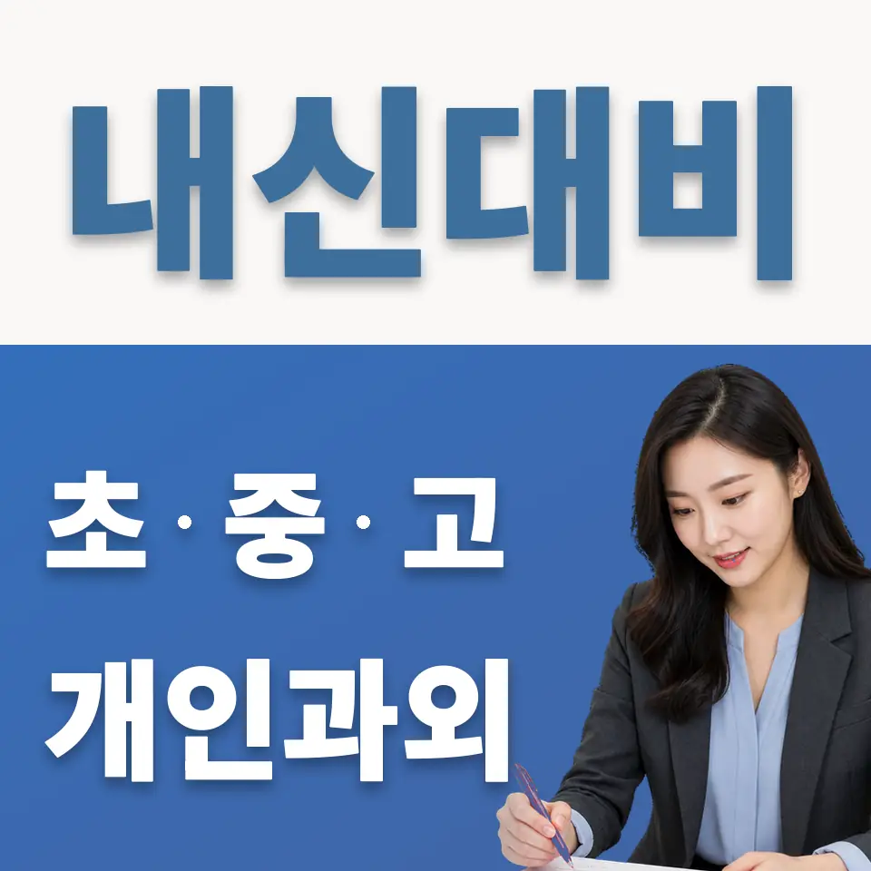 용두동 영어과외 학습 안내