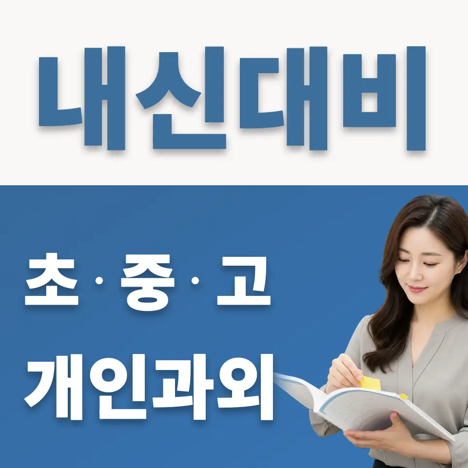공릉동 고등 영어과외 학습 안내