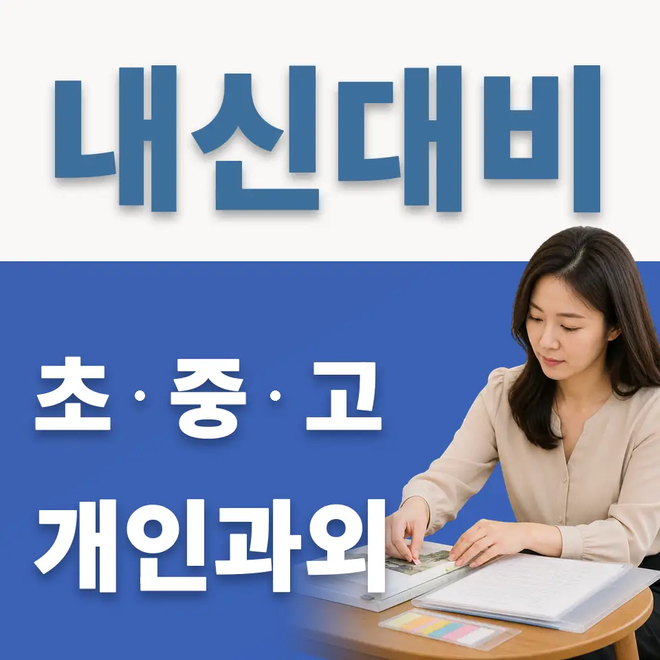 용두동 고등 영어과외 학습 안내