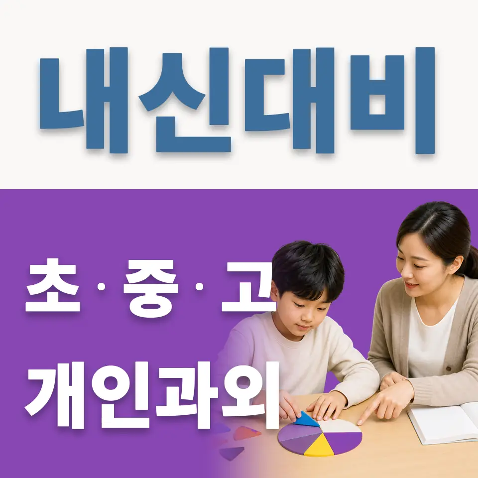 신설동 초등 영어과외 학습 안내