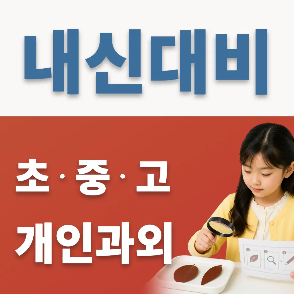 월계동 초등 영어과외 학습 안내