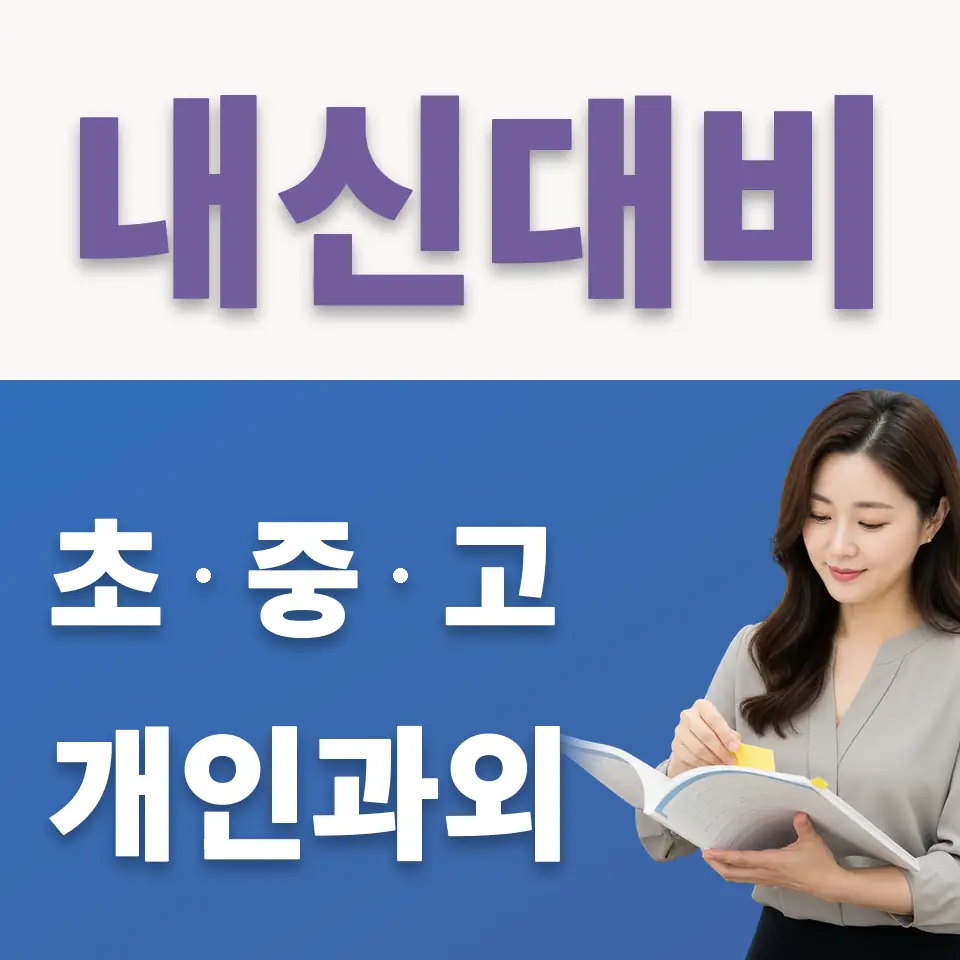 사당동 중학생 국어과외 학습 안내
