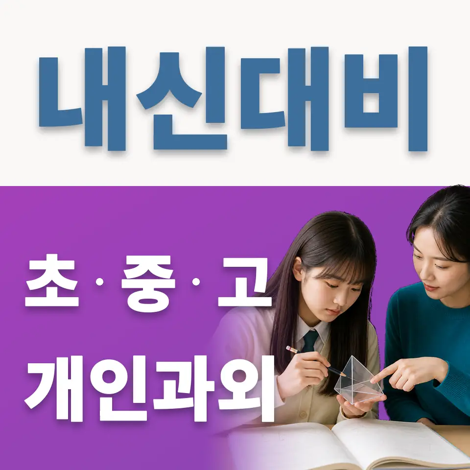 당인동 초등 영어과외 학습 안내