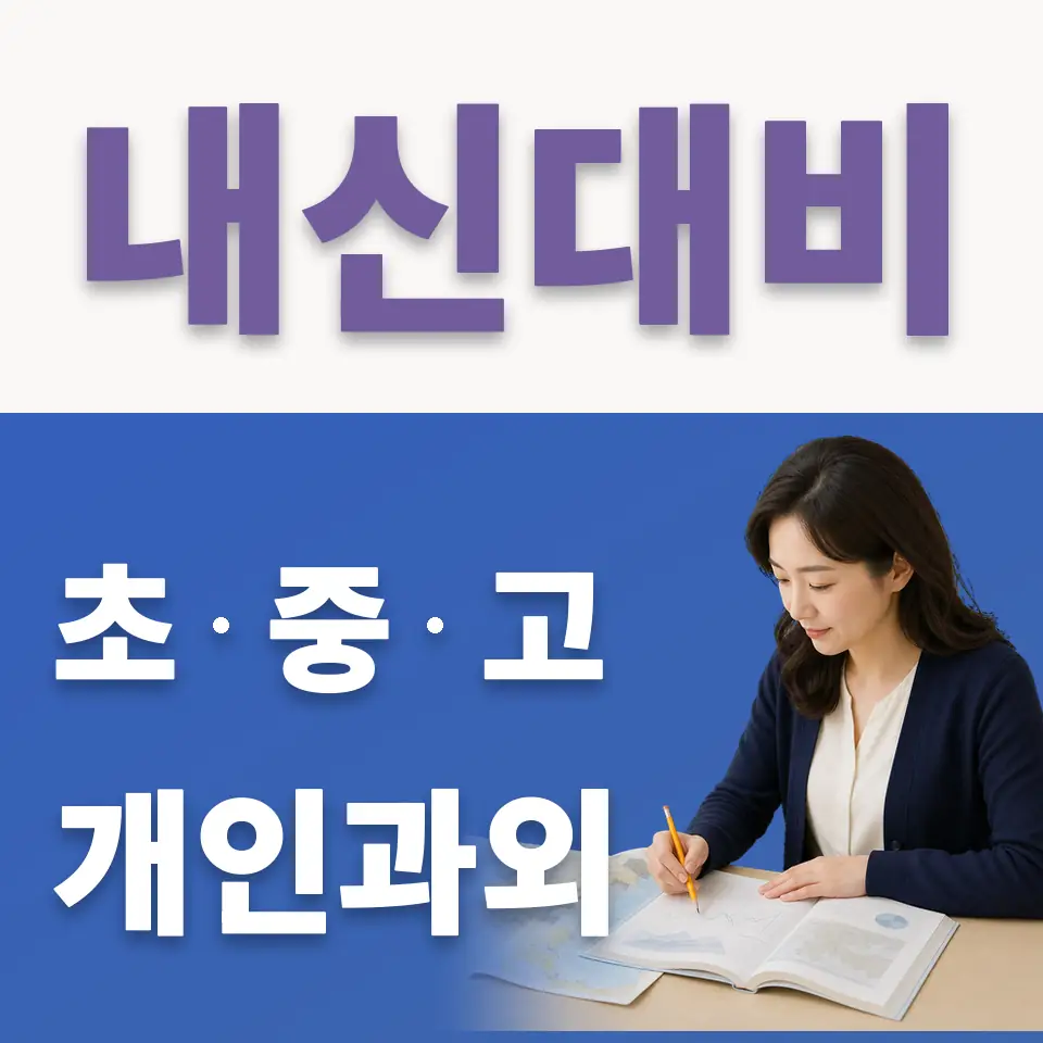 청량리동 중학생 국어과외 학습 안내