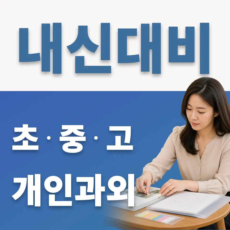 노량진동 초등 영어과외 학습 안내