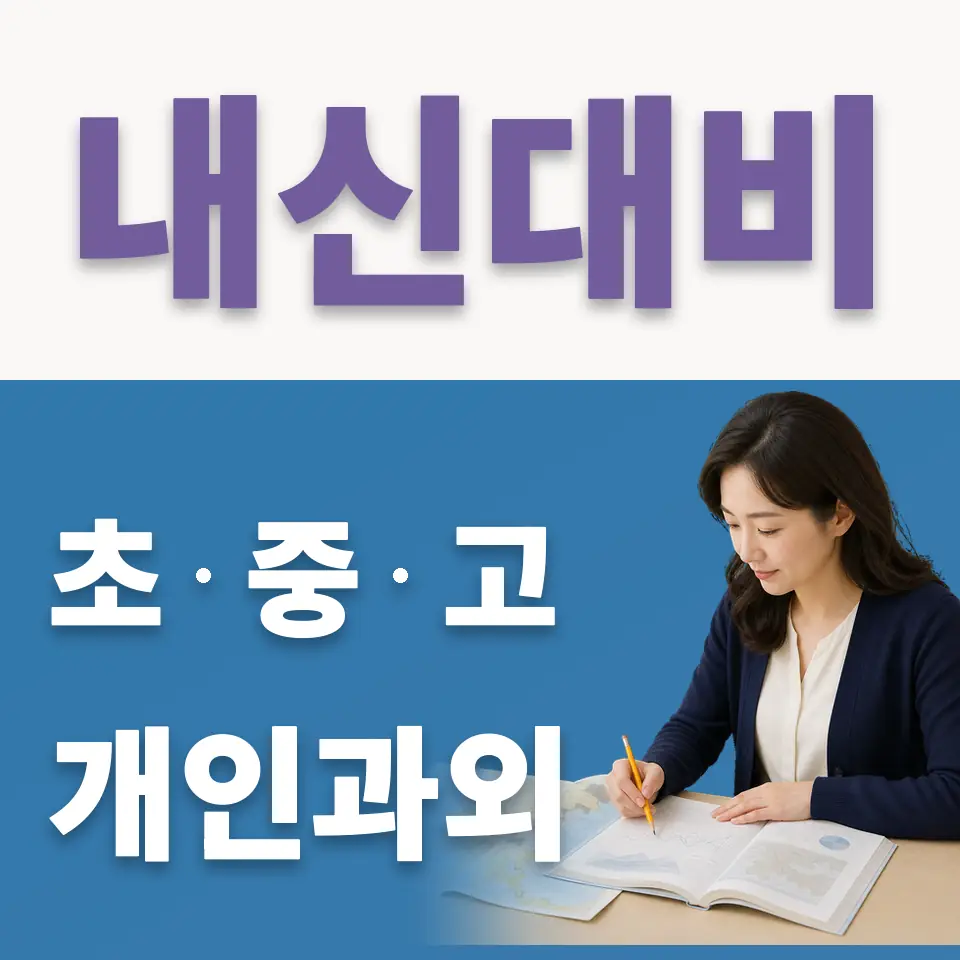 공덕동 고등 국어과외 학습 안내