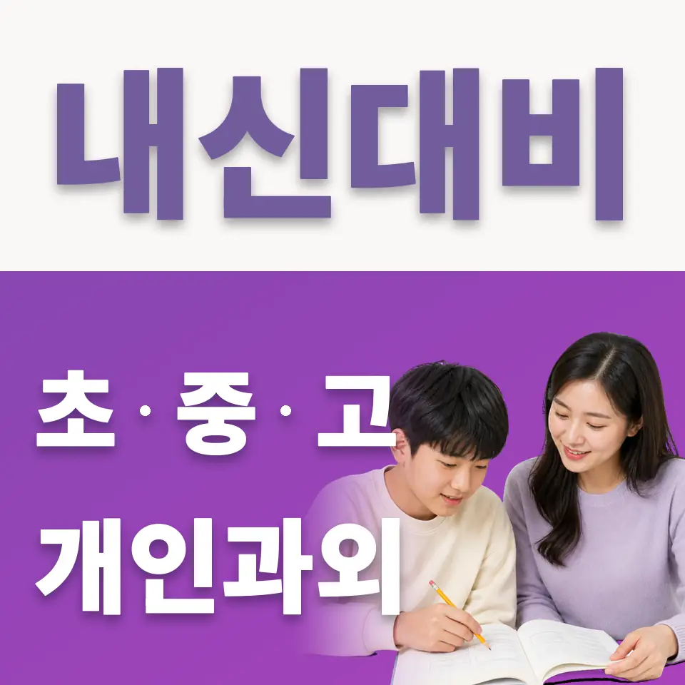 동작동 국어과외 학습 안내