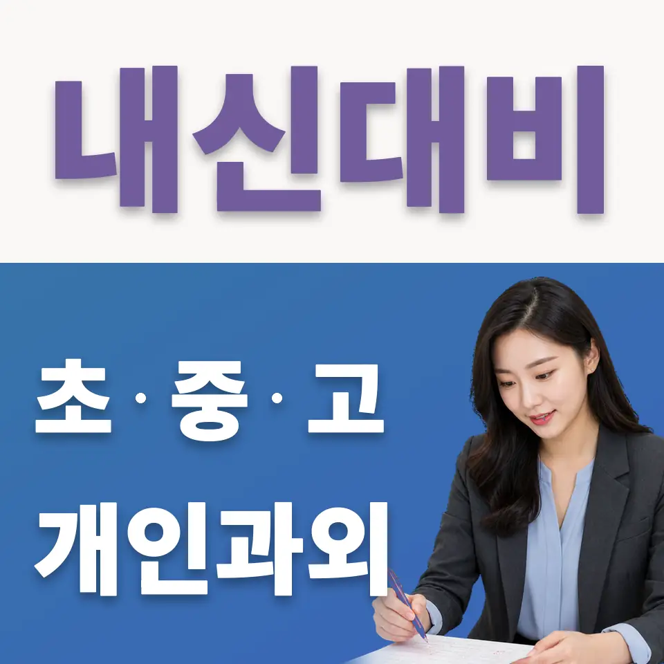 신대방동 초등 국어과외 학습 안내