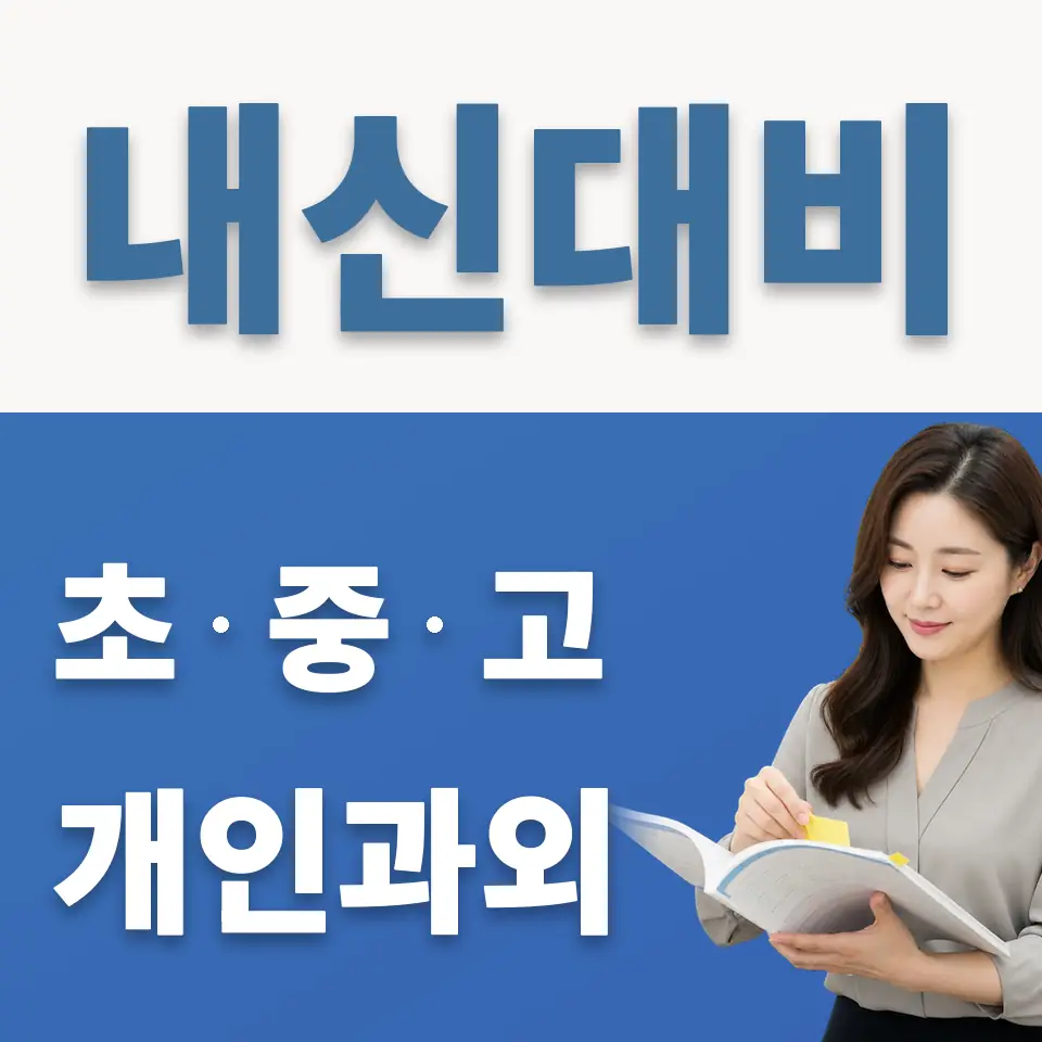 도화동 초등 영어과외 학습 안내