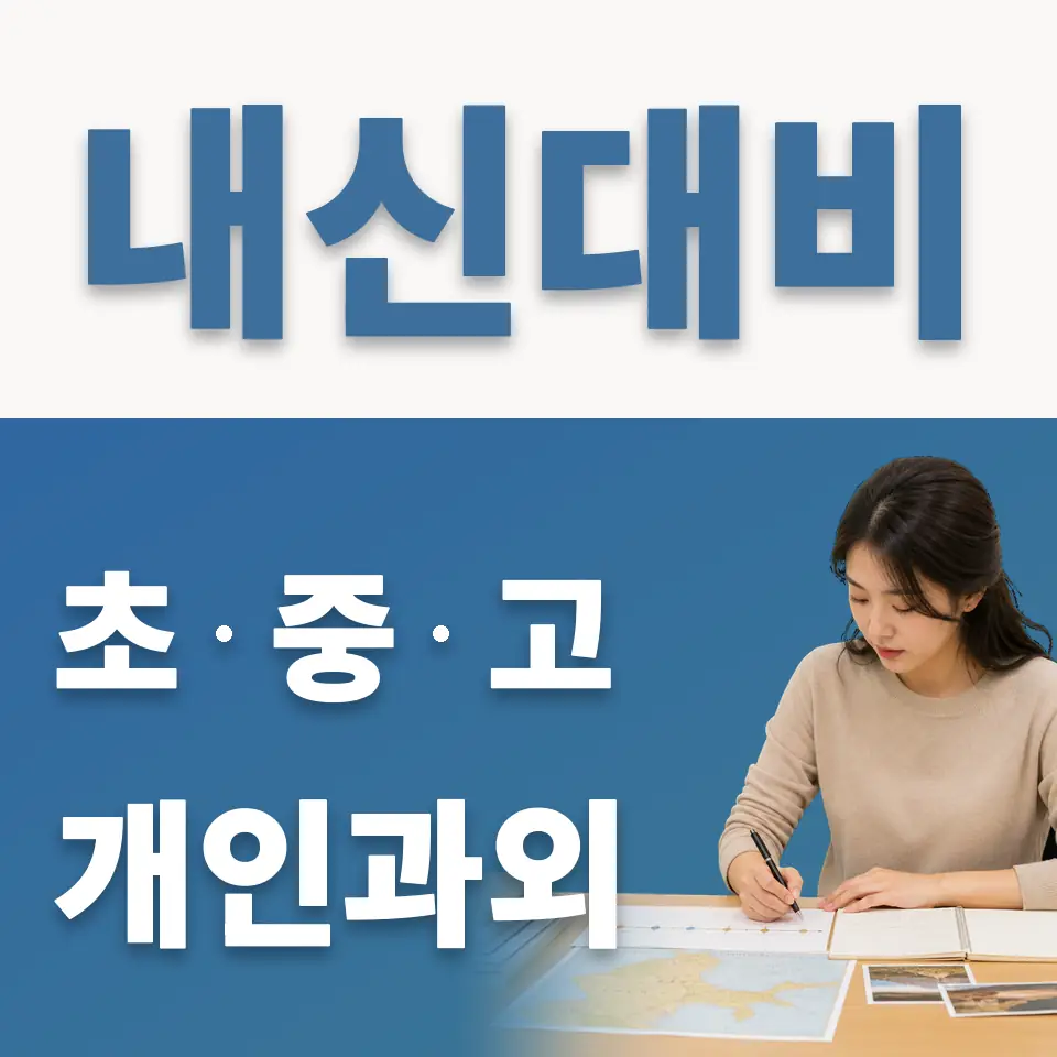 흑석동 초등 영어과외 학습 안내