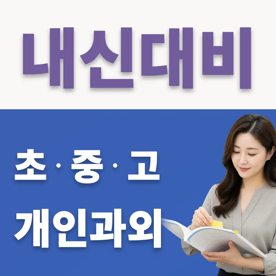 흑석동 국어과외 학습 안내