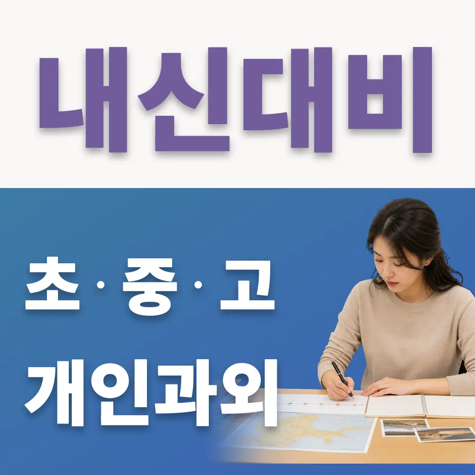 동교동 고등 국어과외 학습 안내