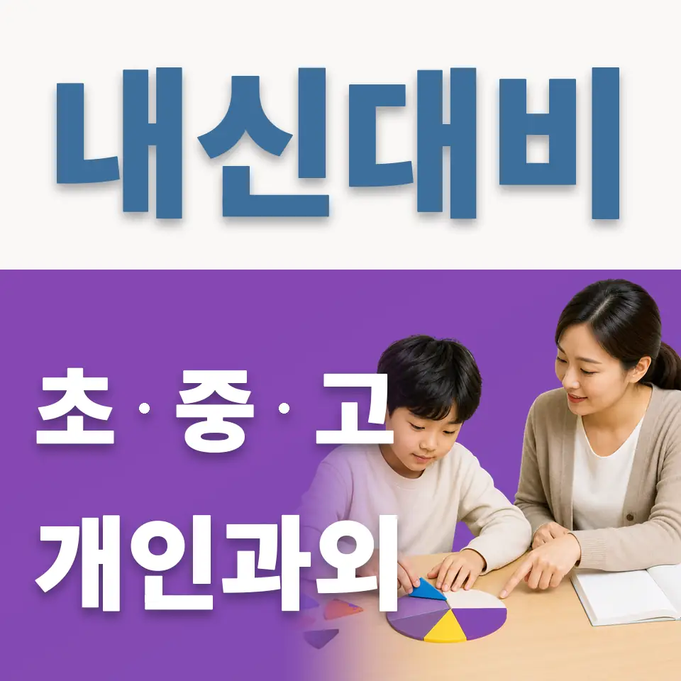 망원동 초등 영어과외 학습 안내