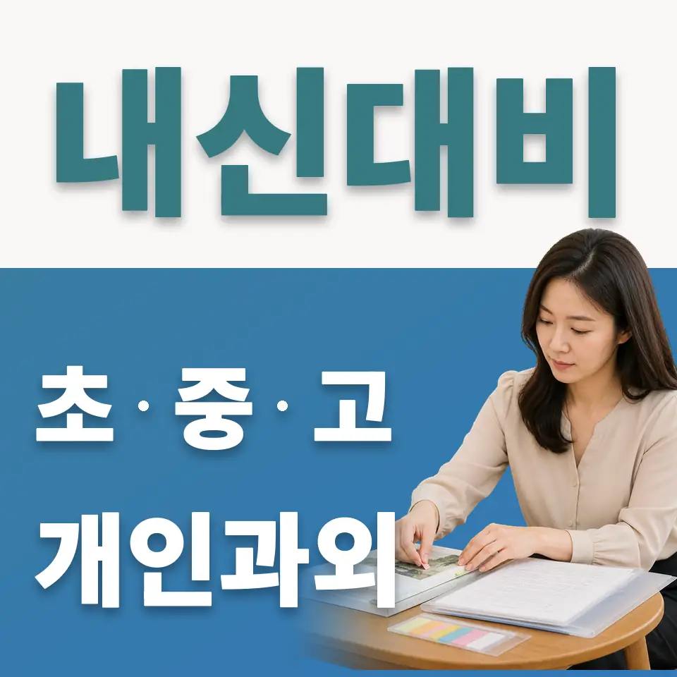 염리동 고등 사회과외 학습 안내