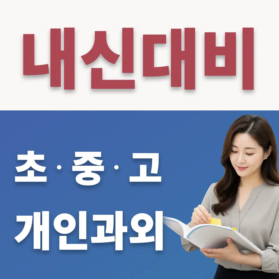 용강동 수학과외 학습 안내
