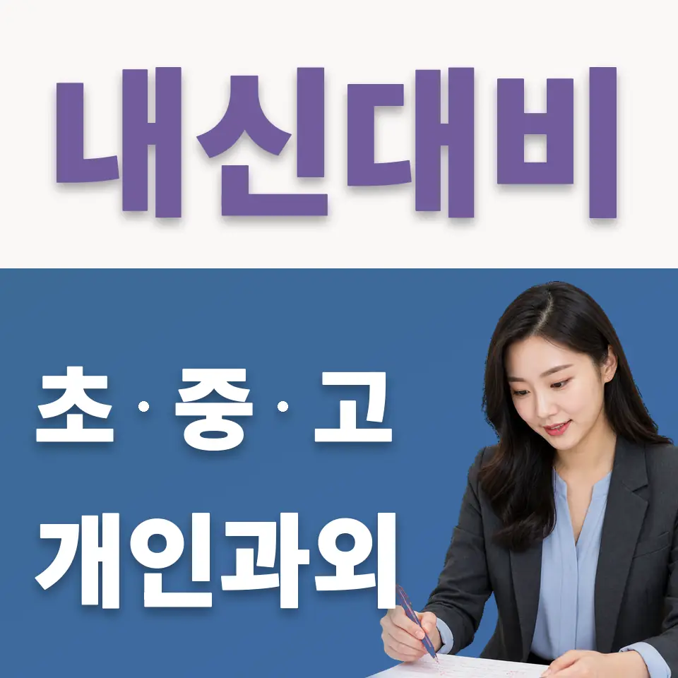 합정동 국어과외 학습 안내