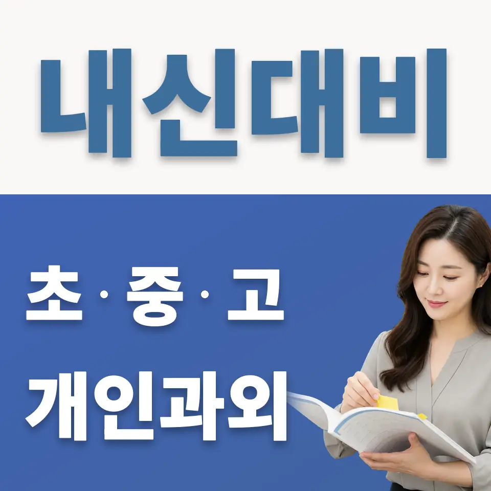 염리동 초등 영어과외 학습 안내