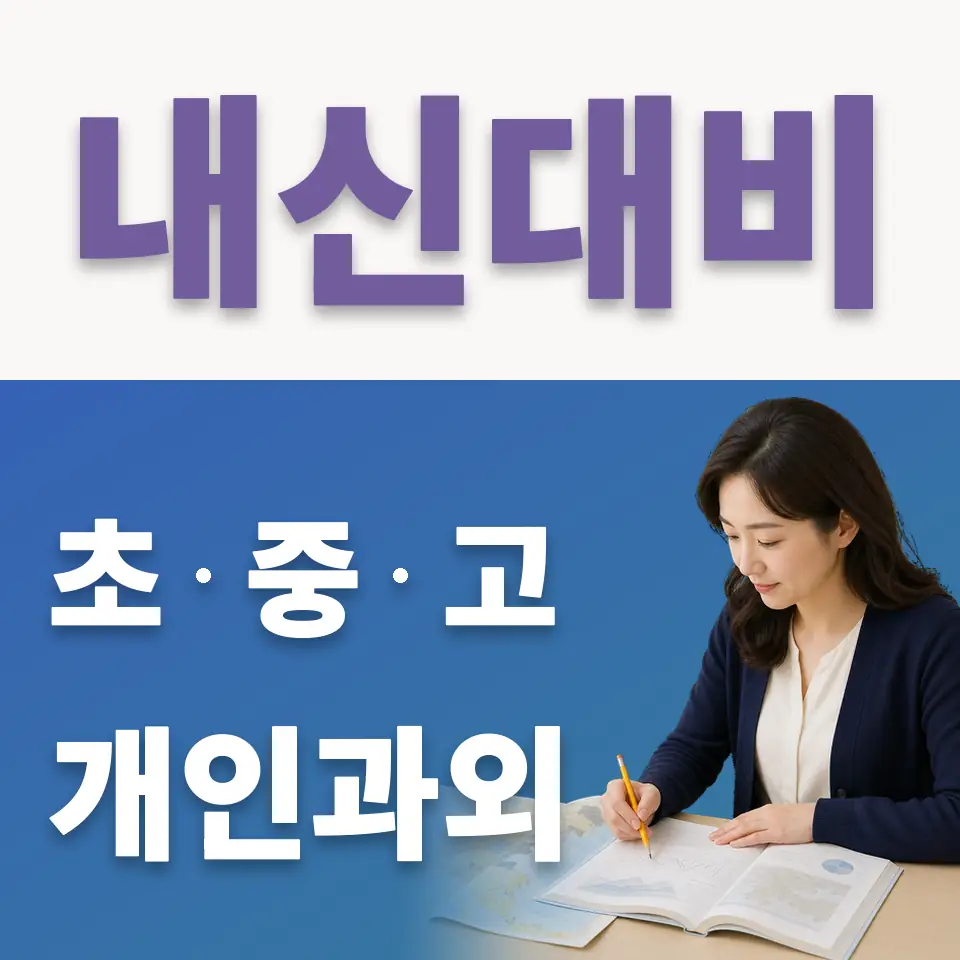 봉원동 초등 국어과외 학습 안내