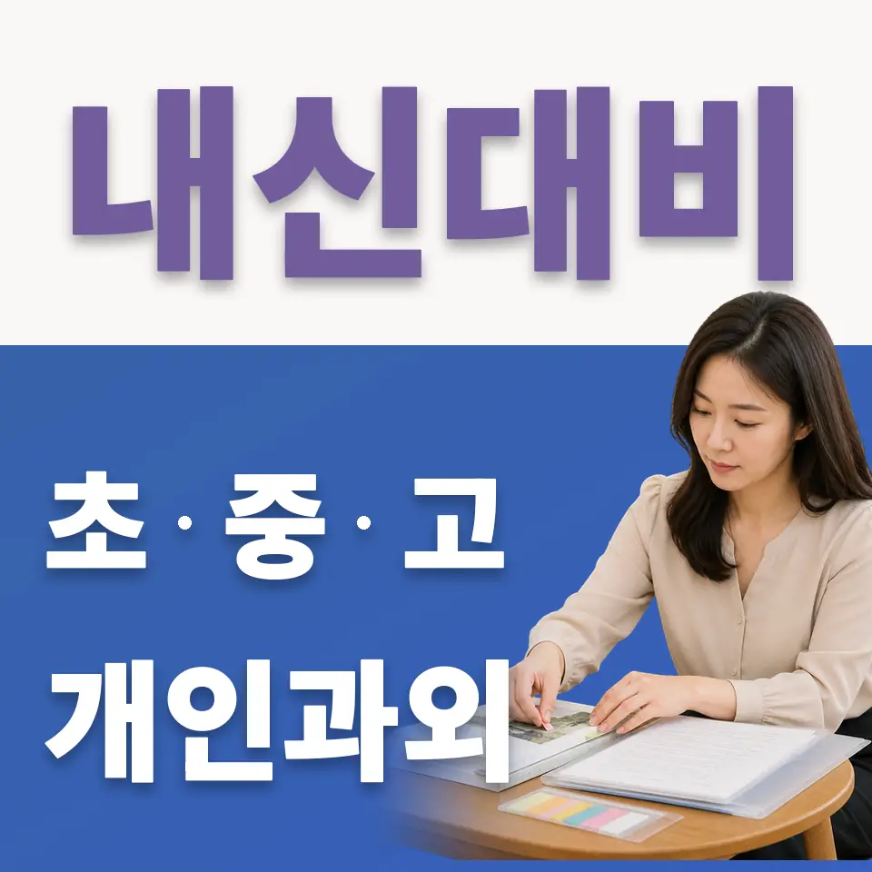 충정로3가 초등 국어과외 학습 안내