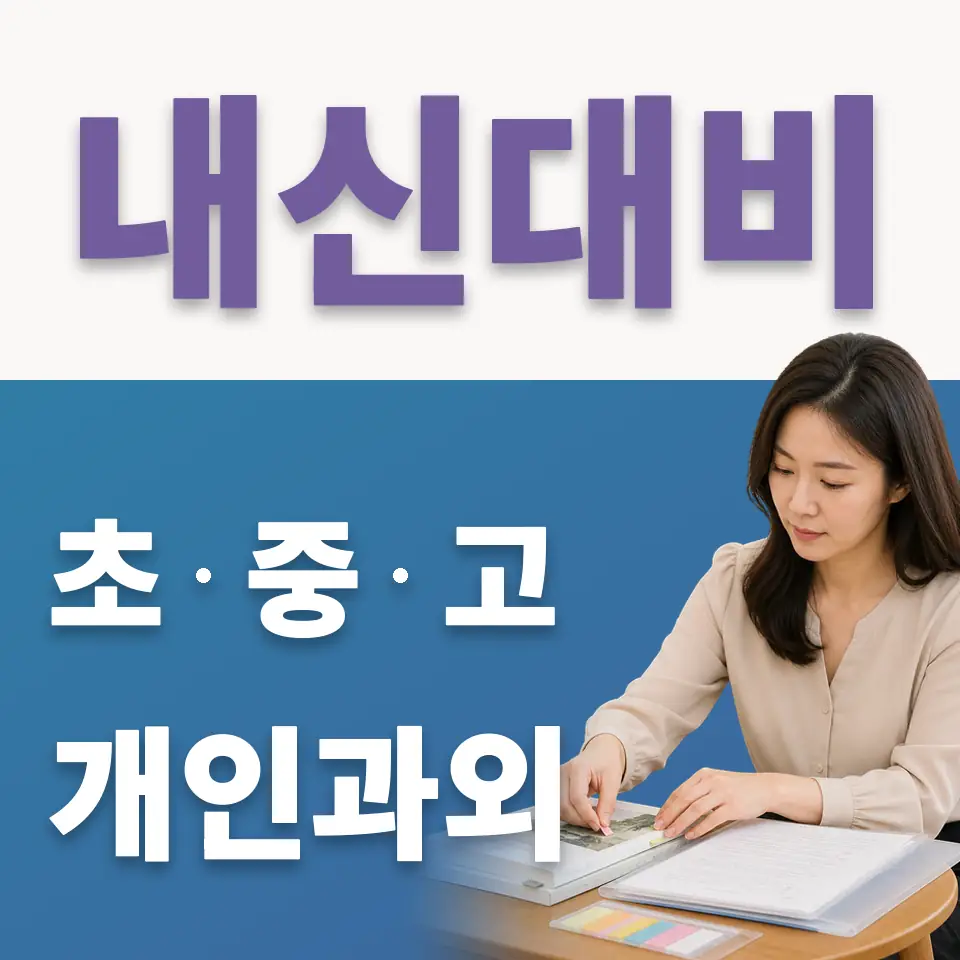 홍제동 초등 국어과외 학습 안내