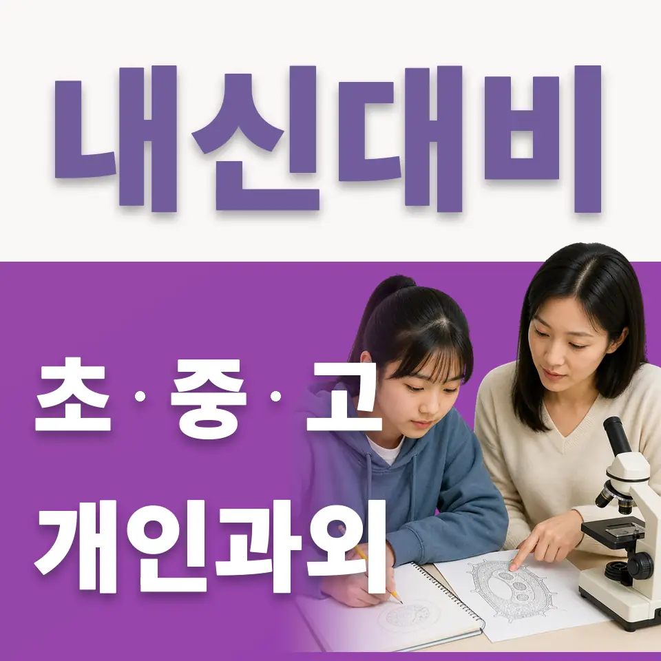 합동 중학생 국어과외 학습 안내