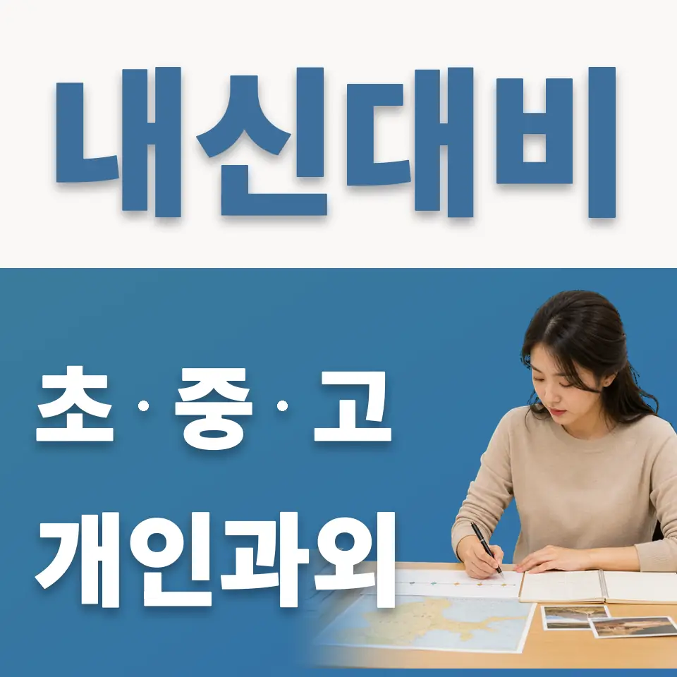 성수동2가 과외 학습 안내
