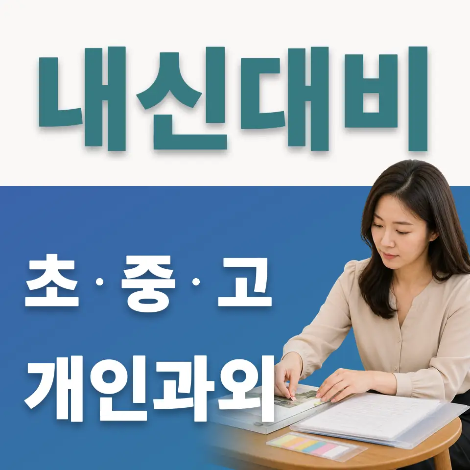 반포동 중학생 사회과외 학습 안내